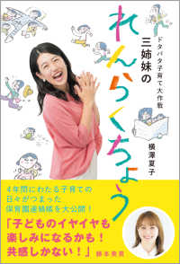ドタバタ子育て大作戦　三姉妹のれんらくちょう