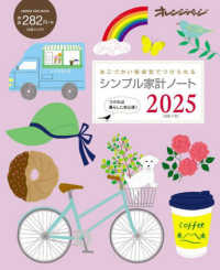 ＯＲＡＮＧＥ　ＰＡＧＥ　ＭＯＯＫ<br> シンプル家計ノート 〈２０２５〉