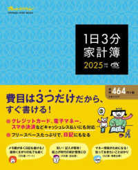 １日３分家計簿 〈２０２５〉 ＯＲＡＮＧＥ　ＰＡＧＥ　ＭＯＯＫ