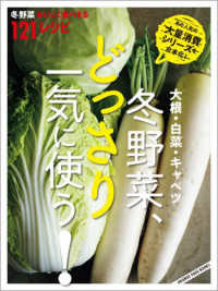 冬野菜、どっさり一気に使う！