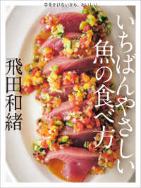 いちばんやさしい魚の食べ方