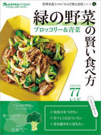 緑の野菜の賢い食べ方　ブロッコリー＆青菜 ＯＲＡＮＧＥ　ＰＡＧＥ　ＢＯＯＫＳ　オレンジページ特別編集／