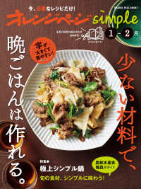 オレンジページｓｉｍｐｌｅ 〈１－２月号〉 ＯＲＡＮＧＥ　ＰＡＧＥ　ＢＯＯＫＳ