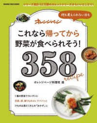 これなら帰ってから野菜が食べられそう！３５８ ＯＲＡＮＧＥ　ＰＡＧＥ　ＢＯＯＫＳ