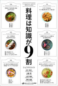 料理は知識が９割