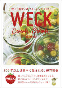 焼く／蒸す／漬ける／レンジもＯＫ！　ＷＥＣＫ　Ｃｏｏｋ　Ｂｏｏｋ