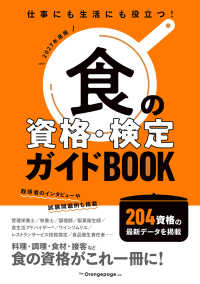 食の資格・検定ガイドＢＯＯＫ 〈２０２７年度版〉