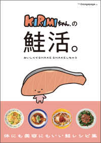 KIRIMIちゃん.の鮭活。おいしくてSHAKE SHAKEしちゃう