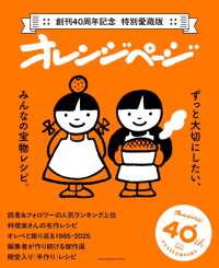 創刊４０周年記念　特別愛蔵版　オレンジページ　ずっと大切にしたい、みんなの宝物レシピ ＯＲＡＮＧＥ　ＰＡＧＥ　ＢＯＯＫＳ