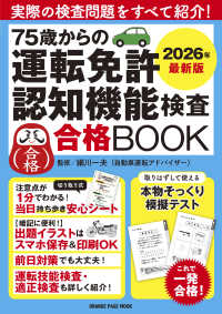 ７５歳からの運転免許認知機能検査合格ＢＯＯＫ 〈２０２６年最新版〉 ＯＲＡＮＧＥ　ＰＡＧＥ　ＭＯＯＫ