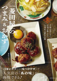 予約の取れない、行列が絶えない人気店の秘伝公開　「菱田屋」のつまみ＆おかず