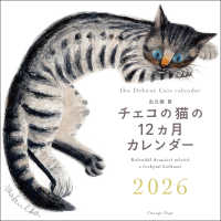 出久根育　チェコの猫の12カ月カレンダー2026壁掛