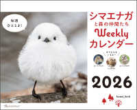 シマエナガと森の仲間たちWeeklyカレンダー2026卓上