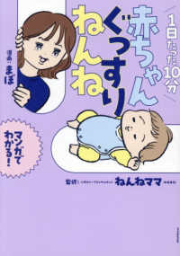 1日たった10分　赤ちゃんぐっすりねんね