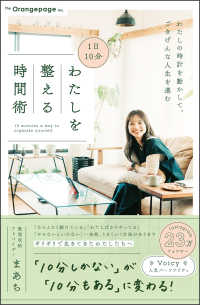 １日１０分わたしを整える時間術