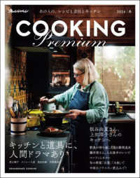 オレンジページＣｏｏｋｉｎｇ　ＰＲＥＭＩＵＭ 〈２０２６冬〉 ＯＲＡＮＧＥ　ＰＡＧＥ　ＣＯＯＫＩＮＧ