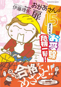 おかあさんの扉 〈１５〉 ＯＲＡＮＧＥ　ＰＡＧＥ　ＭＯＯＫ　ＯＲＡＮＧＥ　ＰＡＧＥ　Ｂ