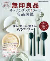 無印良品　キッチングッズ＆フード名品図鑑 ＯＲＡＮＧＥ　ＰＡＧＥ　ＭＯＯＫ
