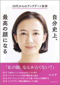 ５０代からのアップデート美容　自分史上、最高の顔になる