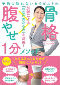 骨格腹やせ１分メソッド