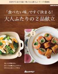 「食べたい味」ですぐ決まる！大人ふたりの ＯＲＡＮＧＥ　ＰＡＧＥ　ＢＯＯＫＳ