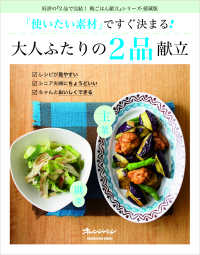 「使いたい素材」ですぐ決まる！大人ふたり ＯＲＡＮＧＥ　ＰＡＧＥ　ＢＯＯＫＳ