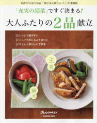 「充実の副菜」ですぐ決まる！大人ふたりの２品献立 ＯＲＡＮＧＥ　ＰＡＧＥ　ＢＯＯＫＳ