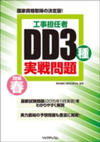 工事担任者ＤＤ３種実戦問題〈２０１６春〉