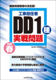 工事担任者ＤＤ１種実戦問題〈２０１６春〉