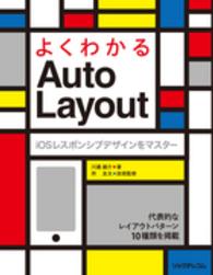 よくわかるＡｕｔｏ　Ｌａｙｏｕｔ - ｉＯＳレスポンシブデザインをマスター