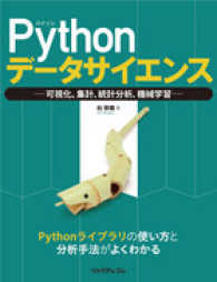 Ｐｙｔｈｏｎデータサイエンス - 可視化、集計、統計分析、機械学習