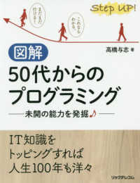 図解５０代からのプログラミングー - 未開の能力を発掘〓