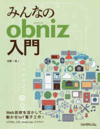 みんなのｏｂｎｉｚ入門