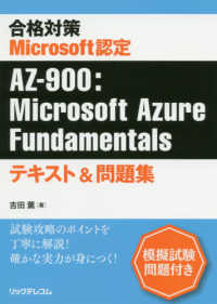 合格対策　Ｍｉｃｒｏｓｏｆｔ認定　ＡＺ‐９００：Ｍｉｃｒｏｓｏｆｔ　Ａｚｕｒｅ　Ｆｕｎｄａｍｅｎｔａｌｓテキスト＆問題集