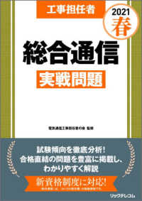 工事担任者総合通信実戦問題 〈２０２１春〉