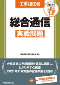 工事担任者総合通信実戦問題 〈２０２２春〉