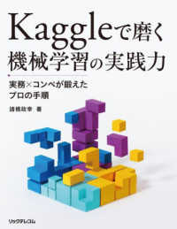 Ｋａｇｇｌｅで磨く機械学習の実践力　実務ｘコンペが鍛えたプロの手順