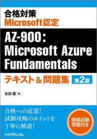 合格対策　Ｍｉｃｒｏｓｏｆｔ認定　ＡＺ－９００：Ｍｉｃｒｏｓｏｆｔ　Ａｚｕｒｅ （第２版）