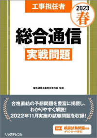 工事担任者総合通信実戦問題 〈２０２３春〉