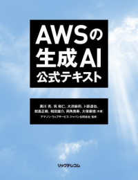 ＡＷＳの生成ＡＩ公式テキスト