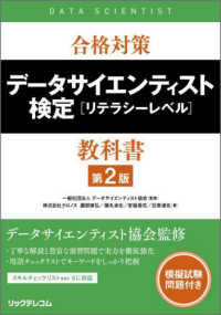合格対策データサイエンティスト検定［リテラシーレベル］教科書 （第２版）