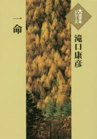 一命 大活字本シリーズ