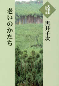 老いのかたち 大活字本シリーズ