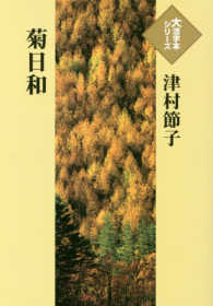 菊日和 大活字本シリーズ