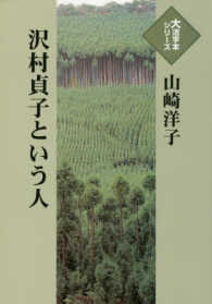 沢村貞子という人 大活字本シリーズ