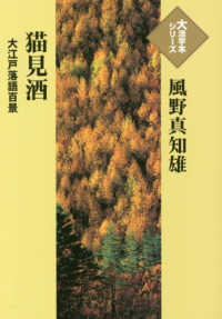 大活字本シリーズ<br> 猫見酒―大江戸落語百景