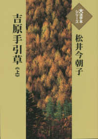 吉原手引草 〈上〉 大活字本シリーズ