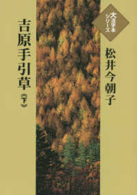 吉原手引草 〈下〉 大活字本シリーズ