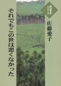 それでもこの世は悪くなかった 大活字本シリーズ