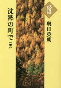沈黙の町で 〈中〉 大活字本シリーズ